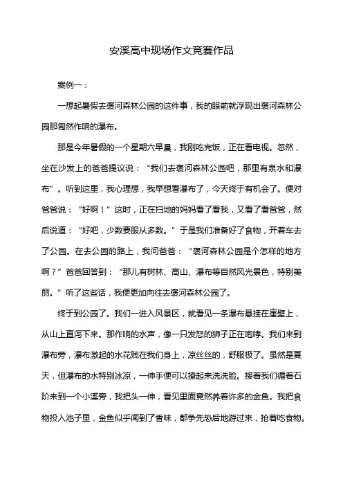 安溪高中现场作文竞赛作品