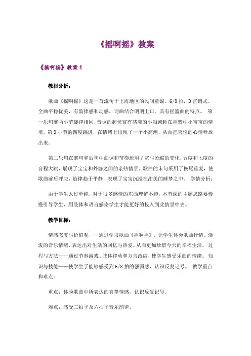 《摇啊摇》教案