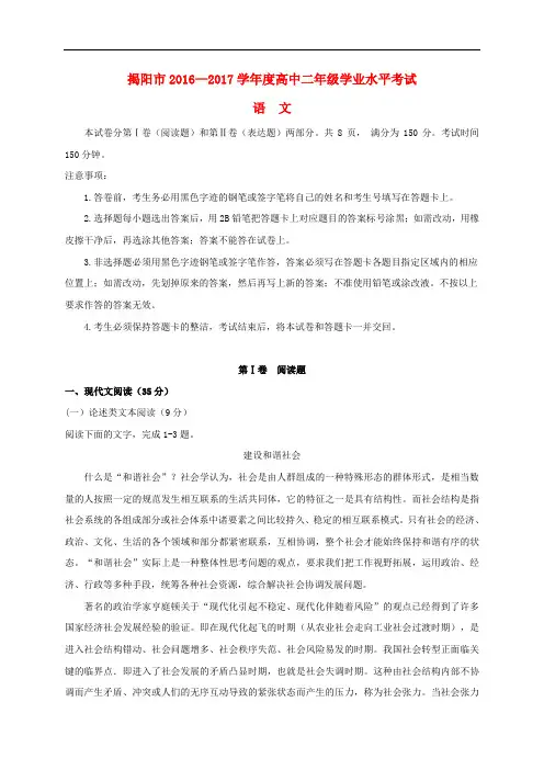 广东省揭阳市高二语文下学期学业水平考试(期末)试题