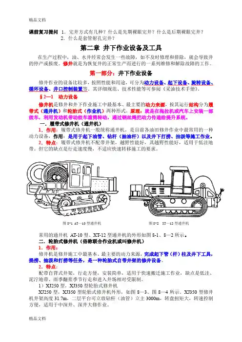 (整理)第二章 井下作业设备及工具