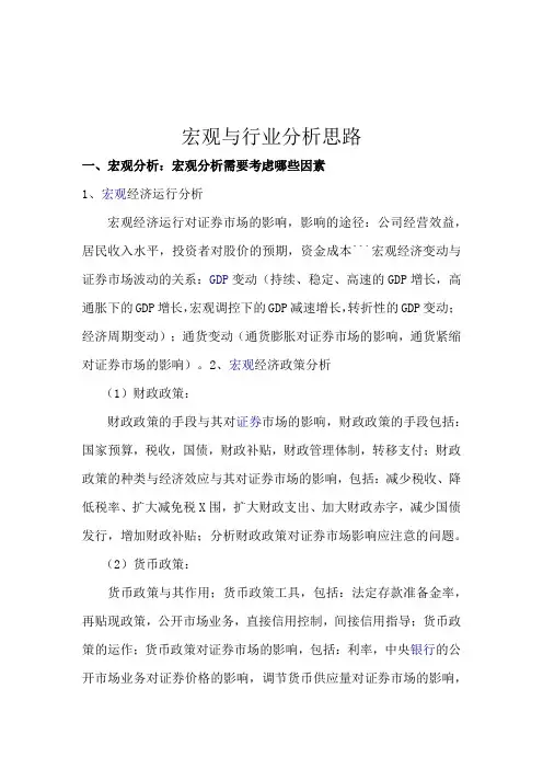 宏观及行业分析