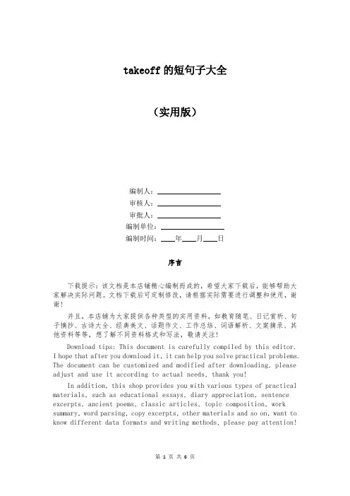 takeoff的短句子大全