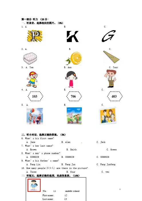 江苏省扬州市七年级英语上学期第一次月考试题 人教新目标板