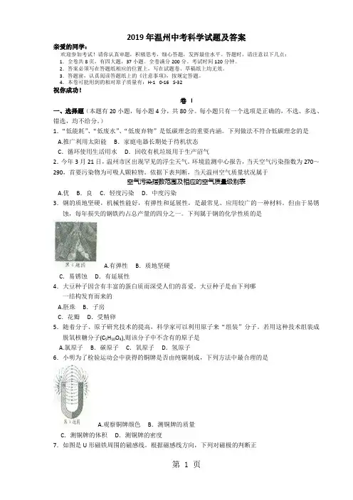2019年温州中考科学试题及答案共12页word资料
