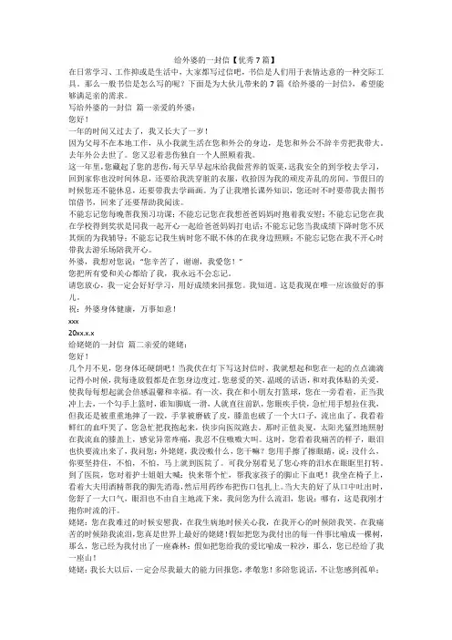 2023最新-给外婆的一封信【优秀7篇】