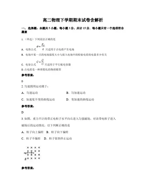 高二物理下学期期末试卷含解析