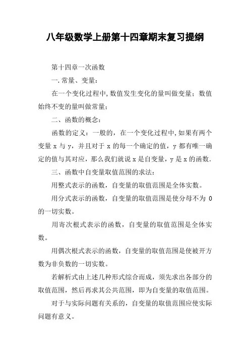 八年级数学上册第十四章期末复习提纲