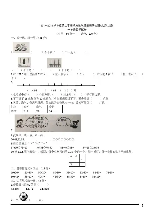 一年级第二学期北师大版期末试卷--数学(含答案)