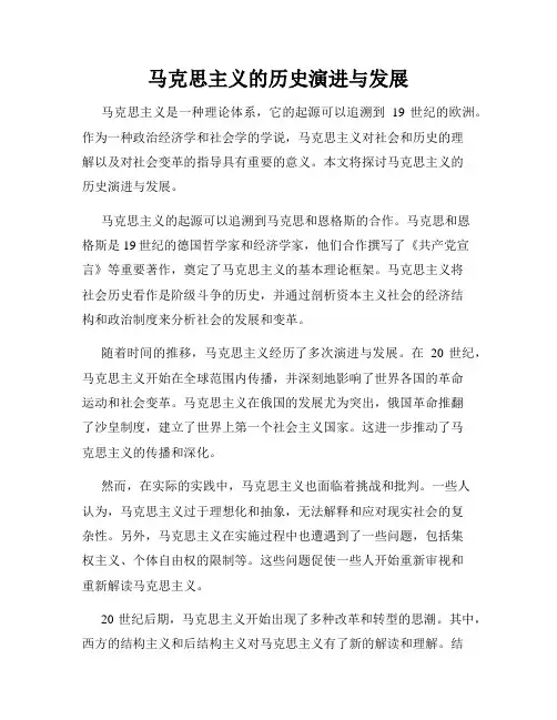 马克思主义的历史演进与发展