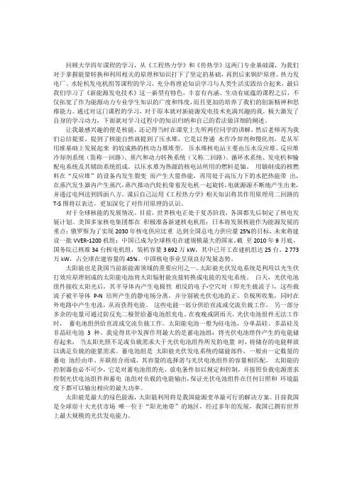 新能源发电技术