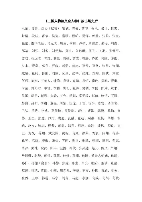 《三国演义》全人物