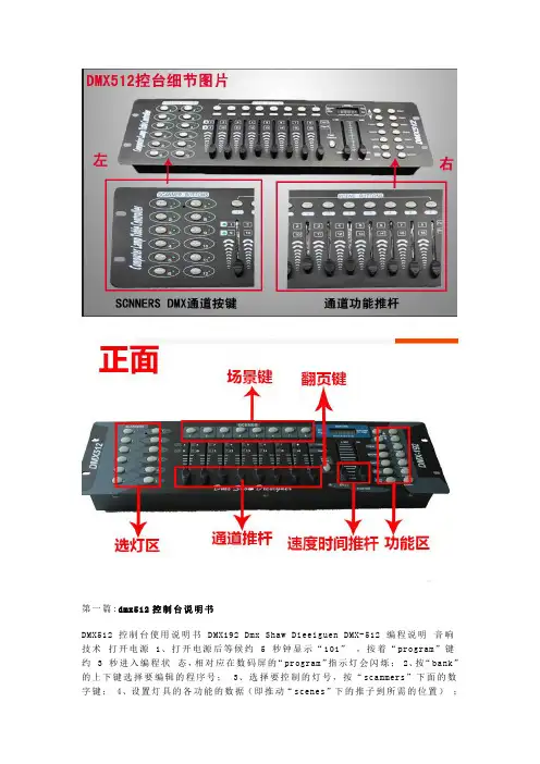 dm灯光控制台说明书