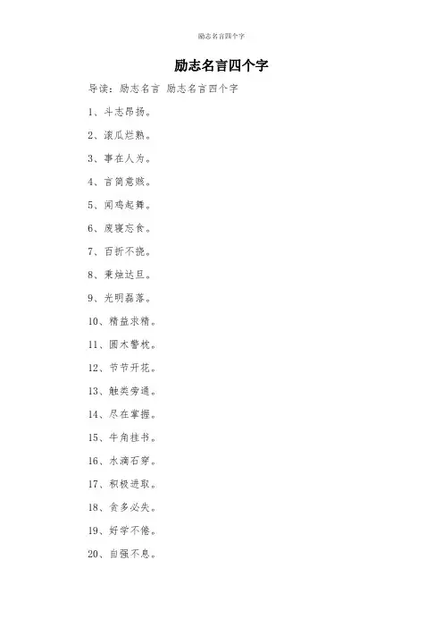 励志名言四个字