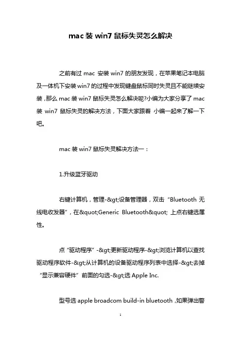 mac装win7鼠标失灵怎么解决