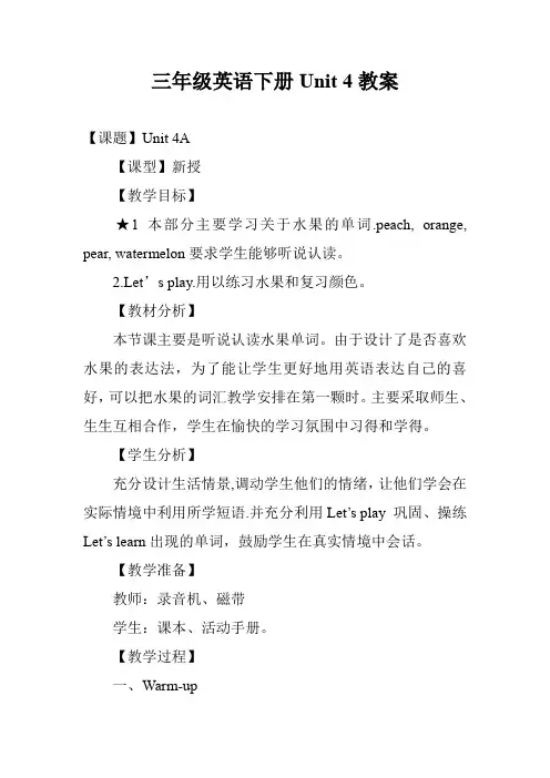 三年级英语下册Unit 4教案