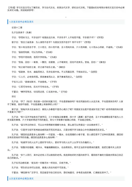 文言文初中必背及译文10篇