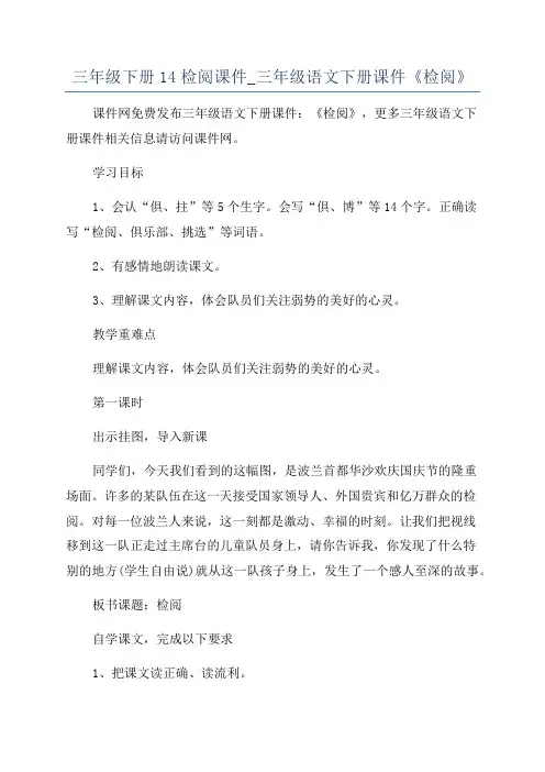 三年级下册14检阅课件_三年级语文下册课件《检阅》
