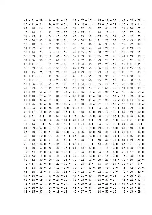 (完整版)小学二年级数学加减混合500道