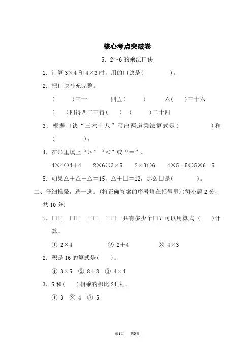 冀教版二年级数学上册 第三单元 表内乘法(一)  2～6的乘法口诀