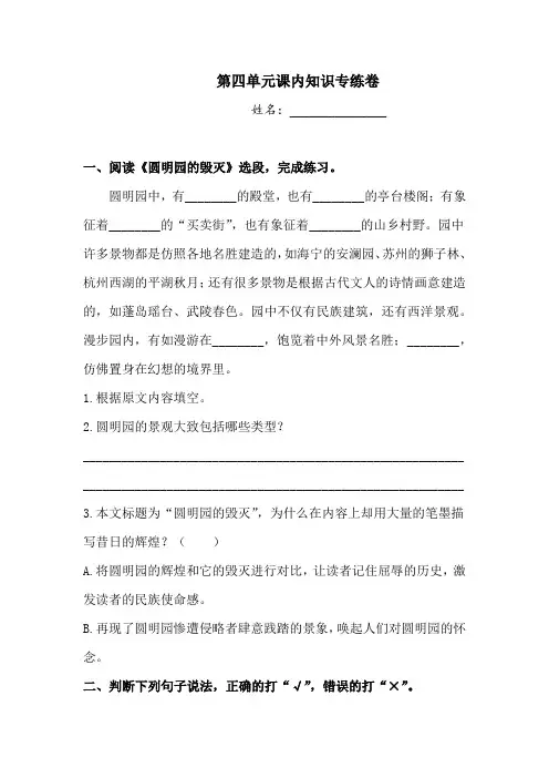 五年级上册语文试题-第四单元课内知识专练卷(三)  人教部编版  (含答案)