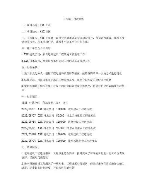 工程施工付款台账