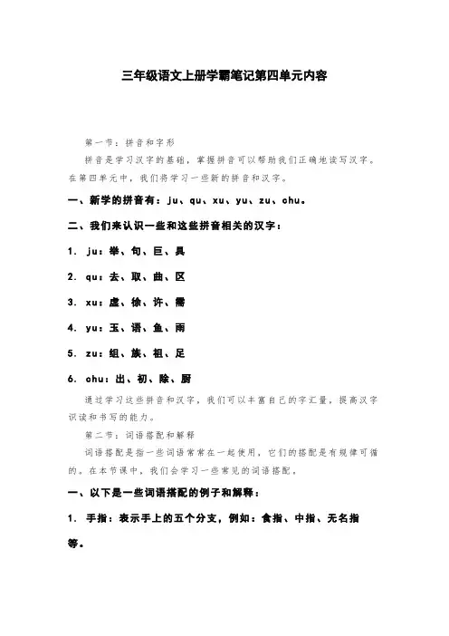 三年级语文上册学霸笔记第四单元内容