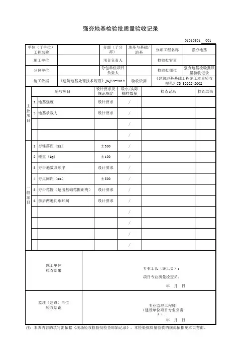强夯地基检验批质量验收记录