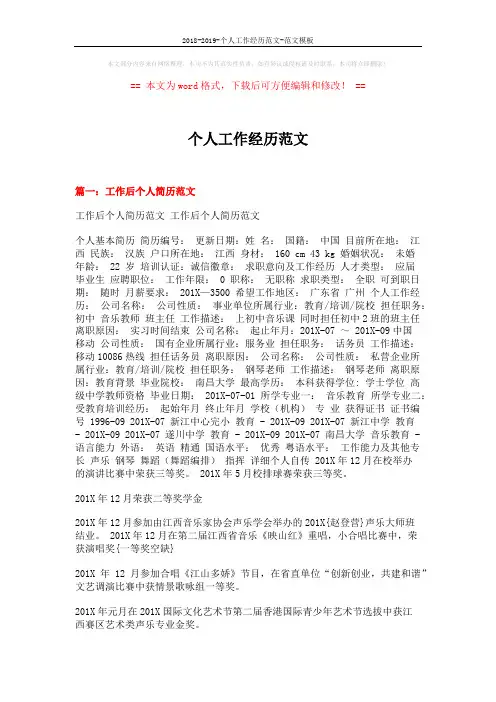 2018-2019-个人工作经历范文-范文模板 (6页)