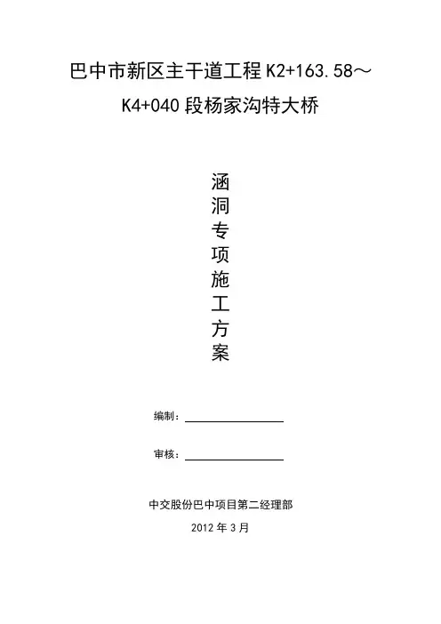 涵洞施工方案(全)