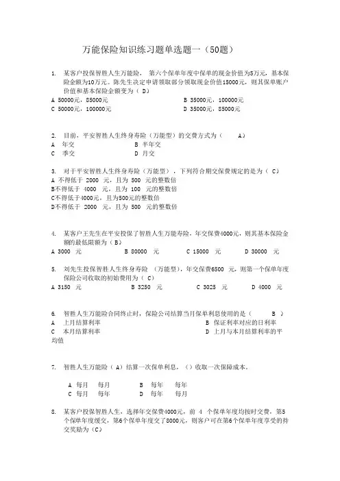 万能保险知识练习题单选题一(50题)