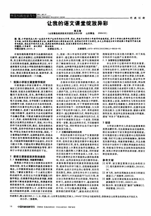 让我的语文课堂绽放异彩