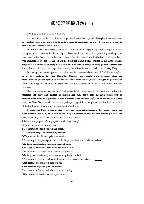 2019版英语浙江选考大二轮复习优选习题阅读理解提升练Word版含答案(打包12份)