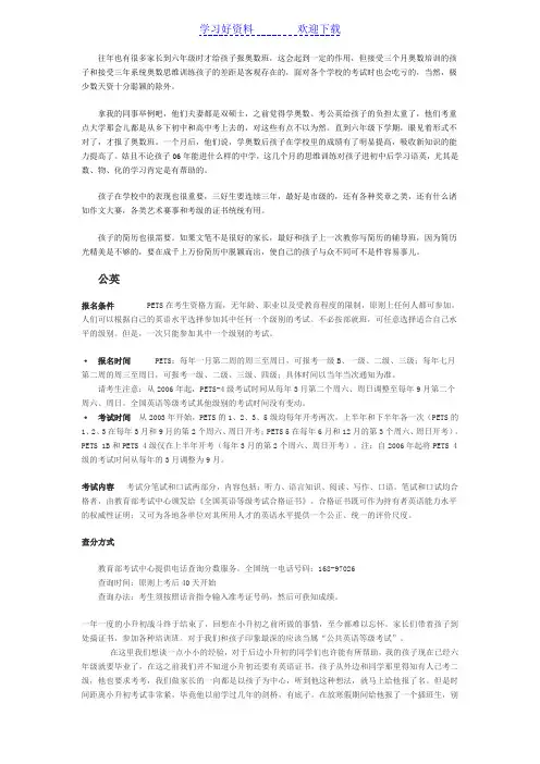 公英奥数学习好处’