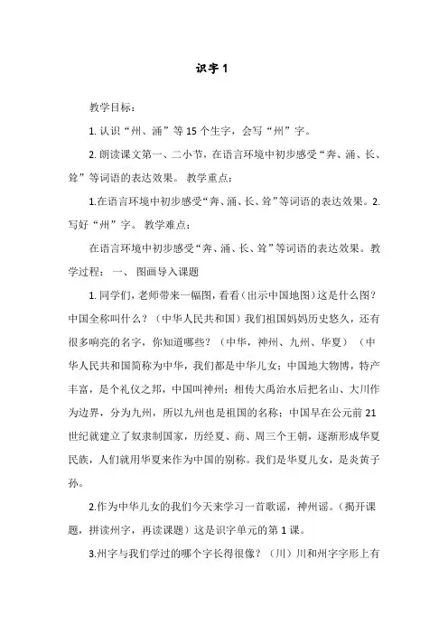 部编人教版二年级语文下册《神州谣》教案【省一等奖】