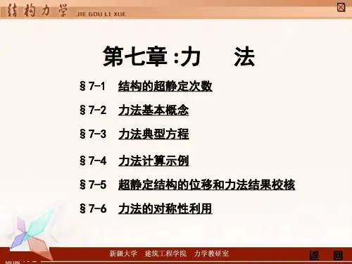 结构的超静定次数.