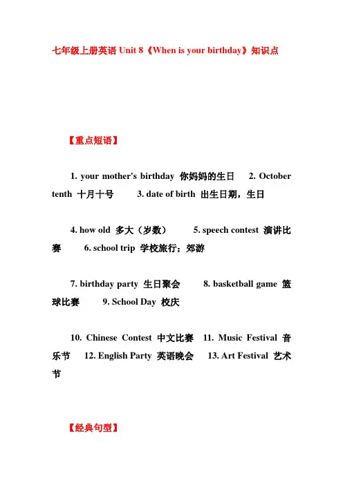 unit 8 When is your birthday知识点