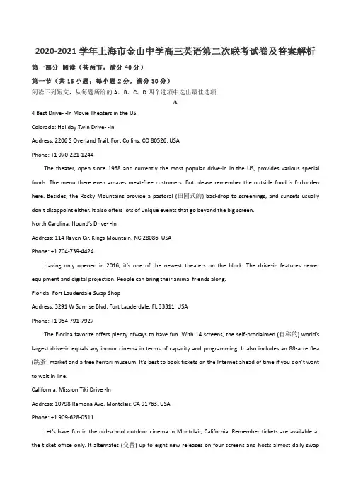 2020-2021学年上海市金山中学高三英语第二次联考试卷及答案解析