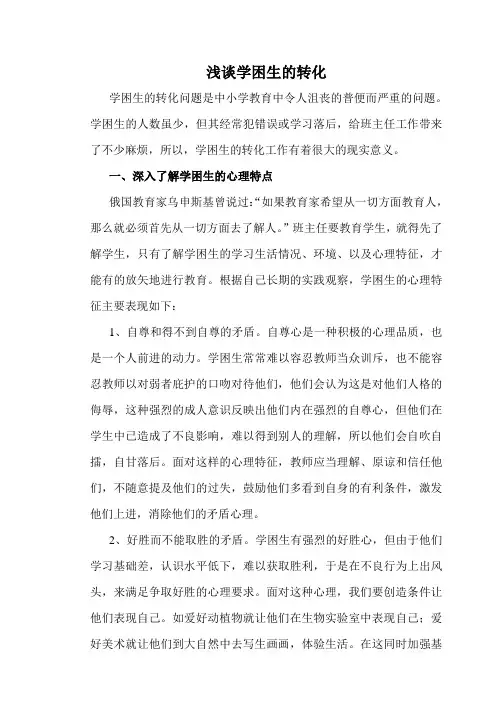 浅谈后进生的转化