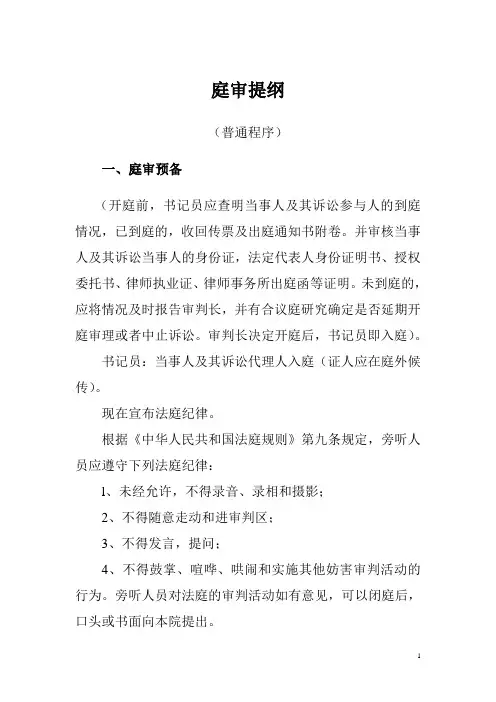 庭审提纲