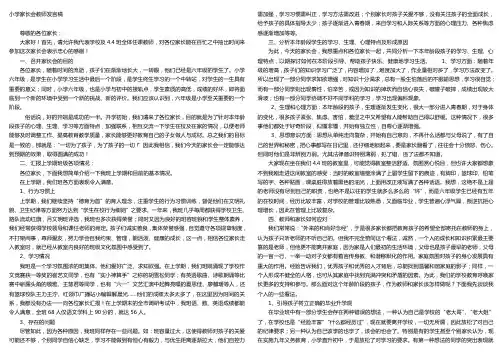 小学家长会教师发言稿 3