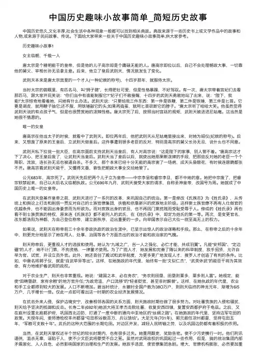 中国历史趣味小故事简单_简短历史故事
