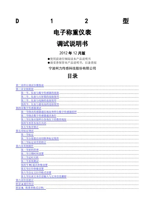 柯力D调试说明