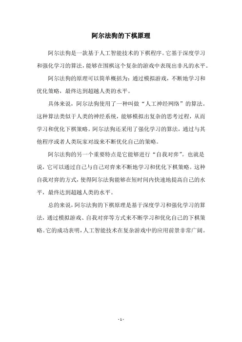 阿尔法狗的下棋原理