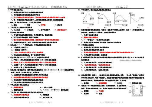 化学能与热能作业1