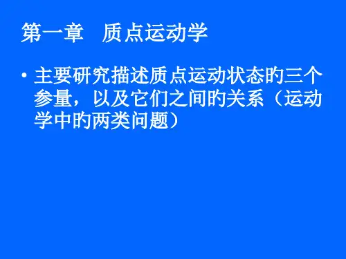 大学物理各章主要知识点总结PPT课件一等奖新名师优质课获奖比赛公开课