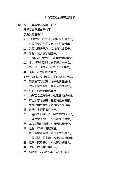 升学宴文艺演出三句半