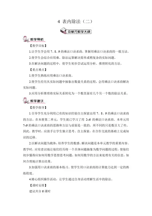 人教版二年级数学下册第1课时 用7、8的乘法口诀求商