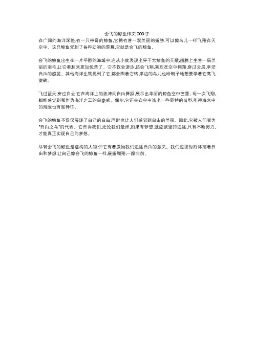 会飞的鲸鱼作文300字
