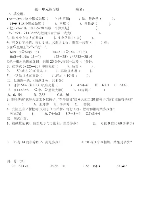 北师大版三年级数学上册第一单元练习题