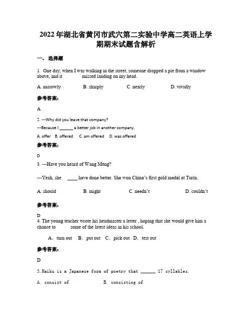 2022年湖北省黄冈市武穴第二实验中学高二英语上学期期末试题含解析